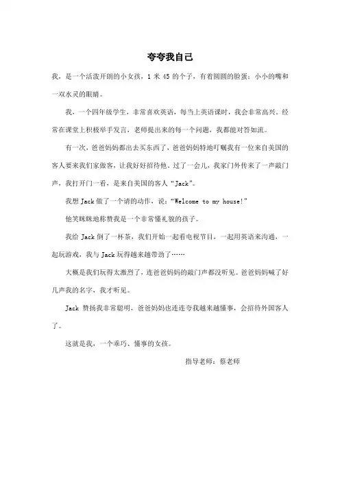 夸夸我自己_小学四年级作文400字