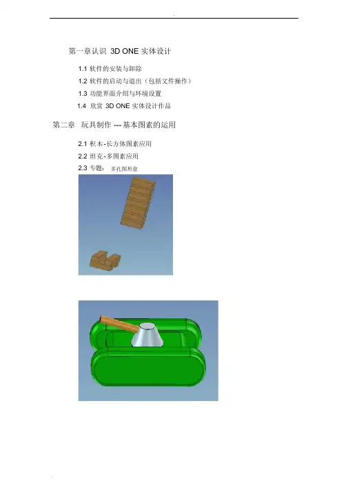 3Done校本课程