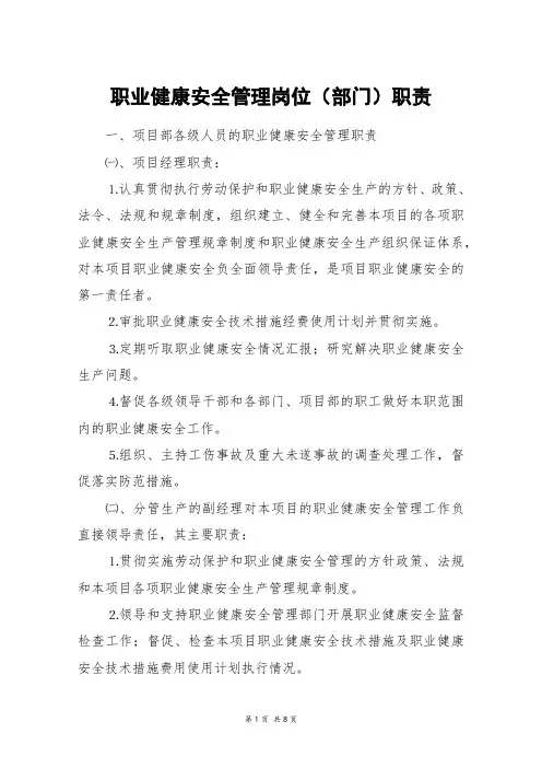 职业健康安全管理岗位(部门)职责