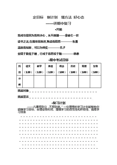 期中考试复习计划 2