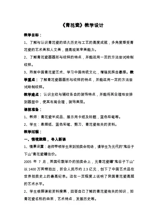 小学美术《青花瓷1》优质教案.教学设计
