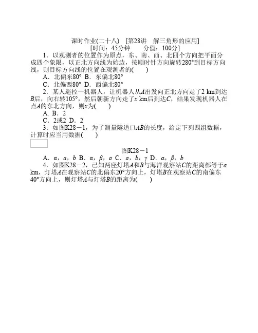 2013届高三北师大版文科数学一轮复习课时作业(28)解三角形的应用)