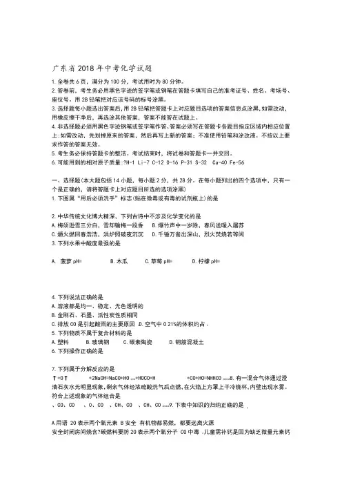 2018年广东中考化学试卷与答案