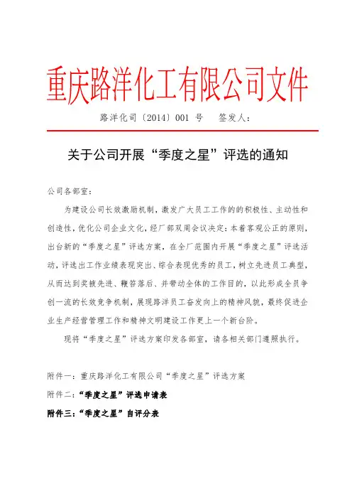 公司“季度之星”评选文件