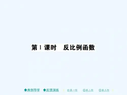 2017年春八年级数学下册(华师大版)课件-17.4 第1课时 反比例函数