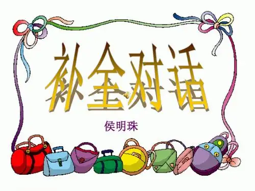 补全对话1