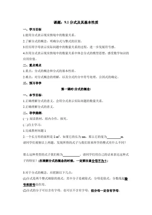 沪科版七年级数学下册 第9章 9.1分式及其基本性质 导学案(无答案)