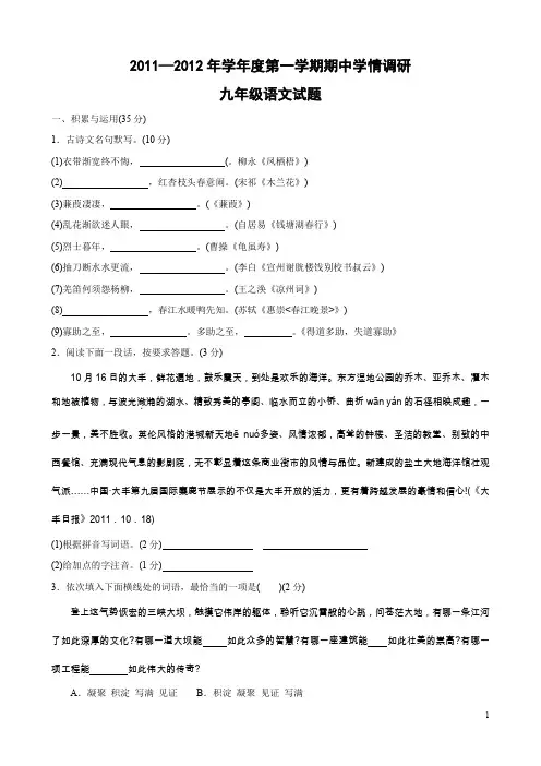 江苏省大丰市第七中学九年级上学期期中学情调研试题(语文)无答案