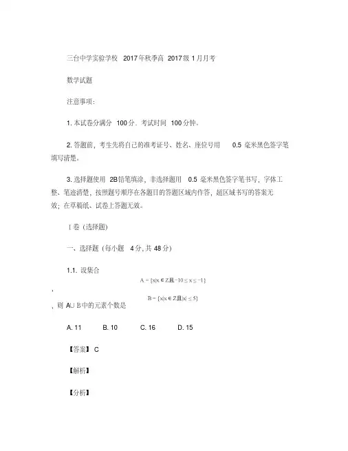 四川省三台中学实验学校2017-2018学年高一1月月考数学---精校解析Word版
