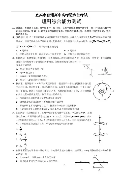 宜宾市2017级高三三诊物理试题(答案附后面)