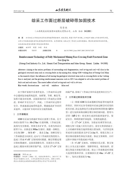 综采工作面过断层破碎带加固技术