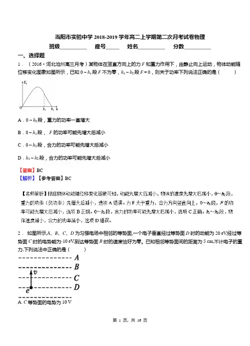 当阳市实验中学2018-2019学年高二上学期第二次月考试卷物理