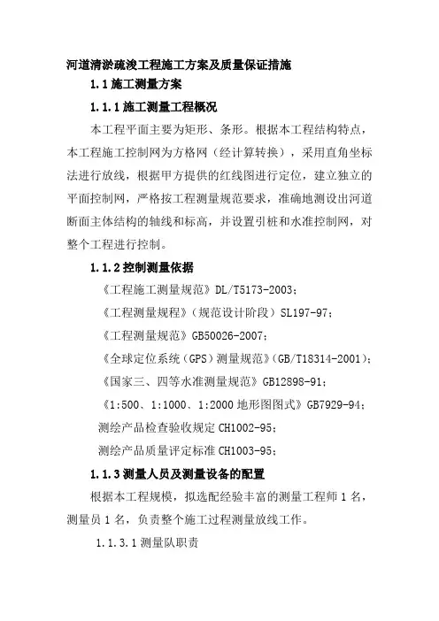 河道清淤疏浚工程施工方案及质量保证措施