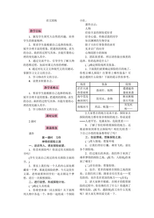 部编版语文五年级下册语文园地六  教案