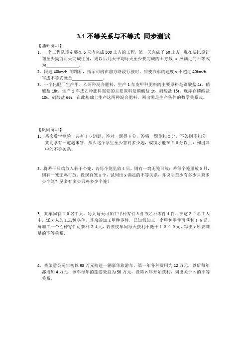 人教A版高中数学必修5第三章 不等式3.1 不等关系与不等式习题(1)