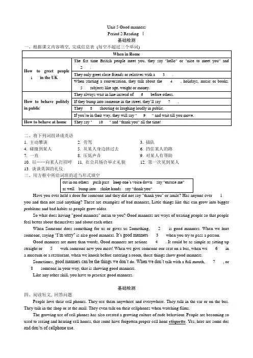 牛津译林版英语八年级下册课时练习 Unit 5 Good manners Period 2