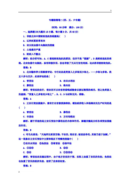 2017-2018学年高中历史选修一人民版：专题检测卷二 Word版含答案