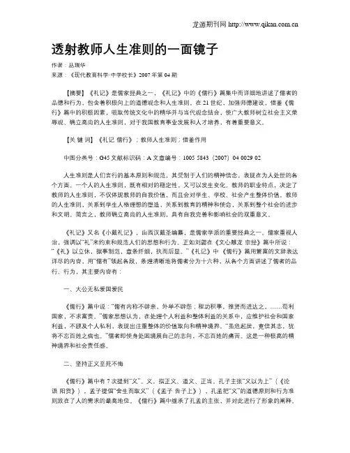 透射教师人生准则的一面镜子