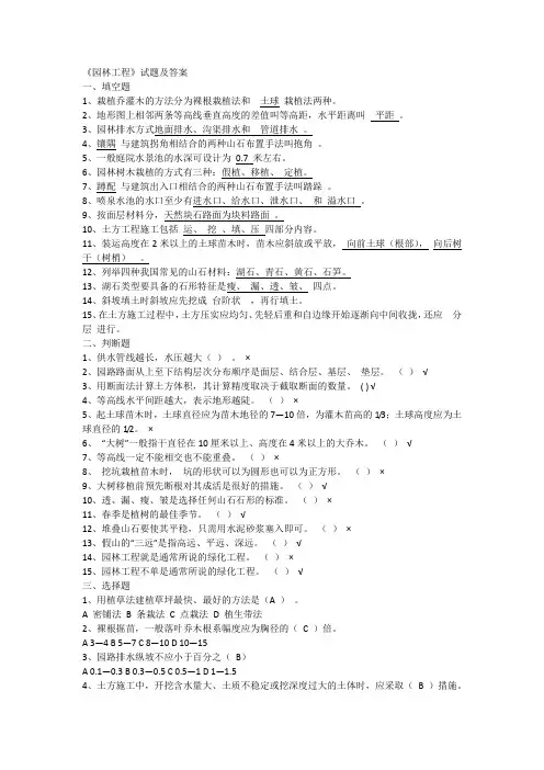 园林工程》试题及答案