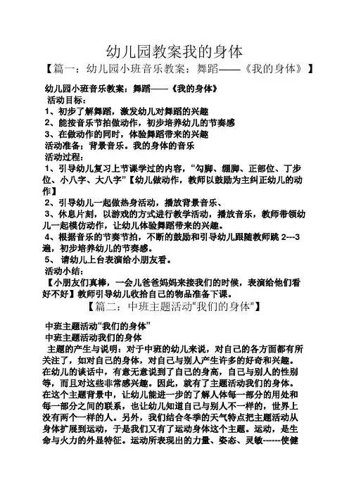 幼儿园教案我的身体