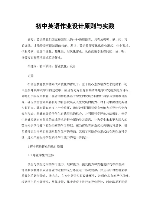 初中英语作业设计原则与实践