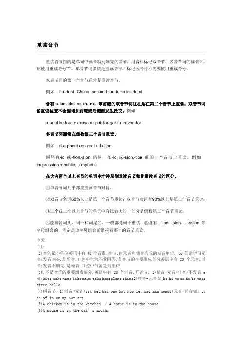 重读音节