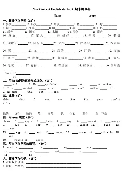 青少版新概念入门级a期末测试卷