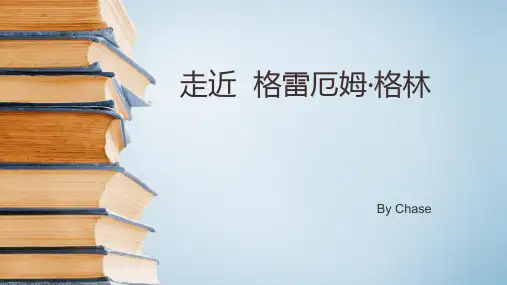 走近 格雷厄姆·格林