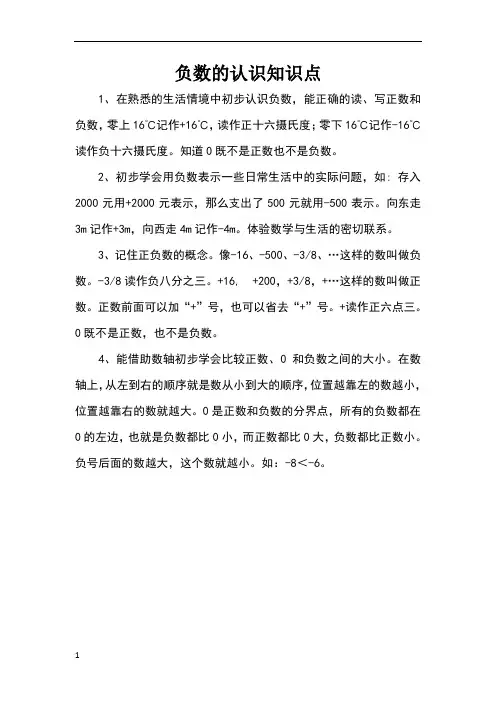 负数的认识知识点