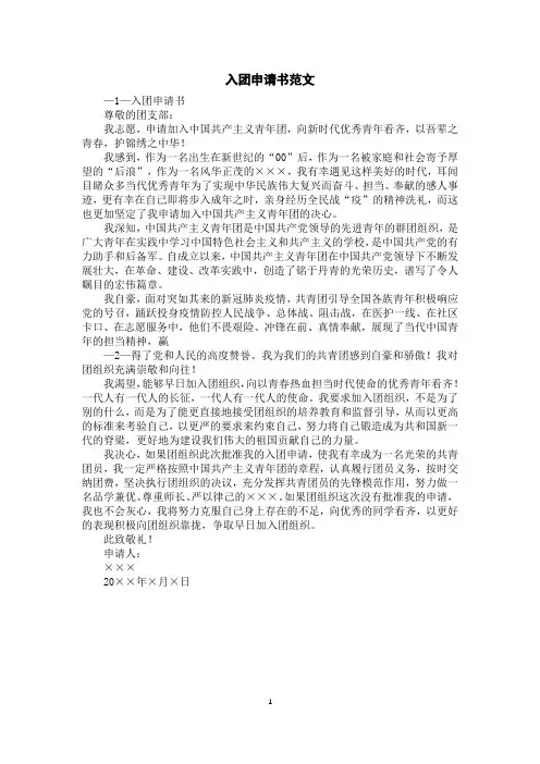 入团申请书范文