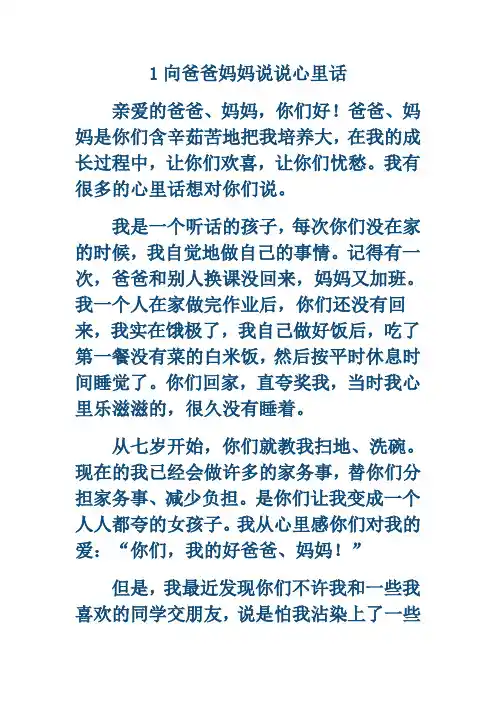 2新课标人教版四年级语文(下册)第二单元同步作文(11篇范文)