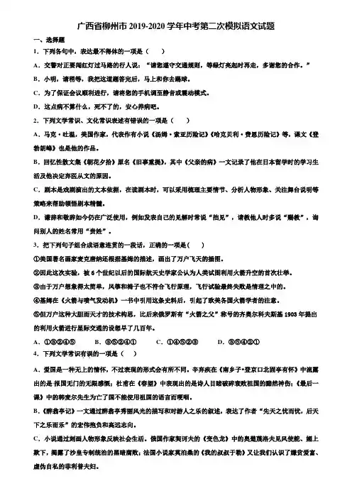 广西省柳州市2019-2020学年中考第二次模拟语文试题含解析
