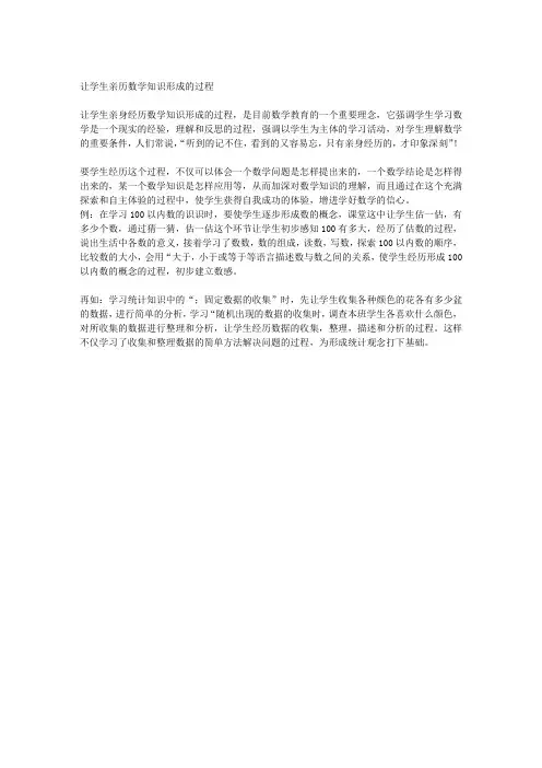 让学生亲历数学知识形成的过程