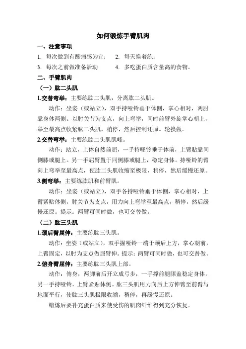 男士健身锻炼肌肉方法(锻炼手臂、胸腹和大腿肌肉,可直接打印)(DOC)
