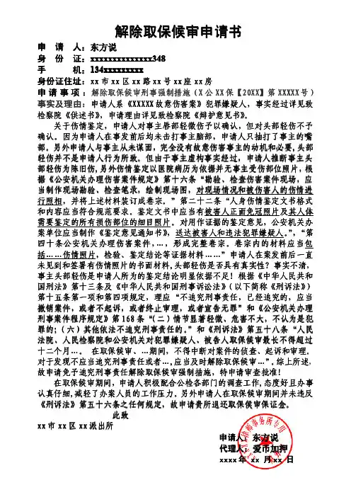 解除取保候审申请书范例