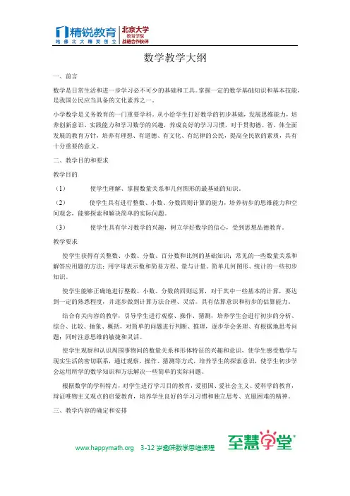 小学各年级数学大纲