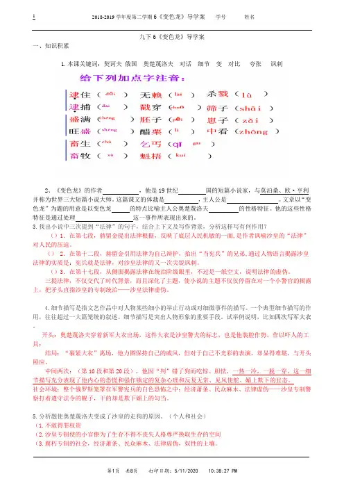 人教版九下6《变色龙》复习导学案及答案
