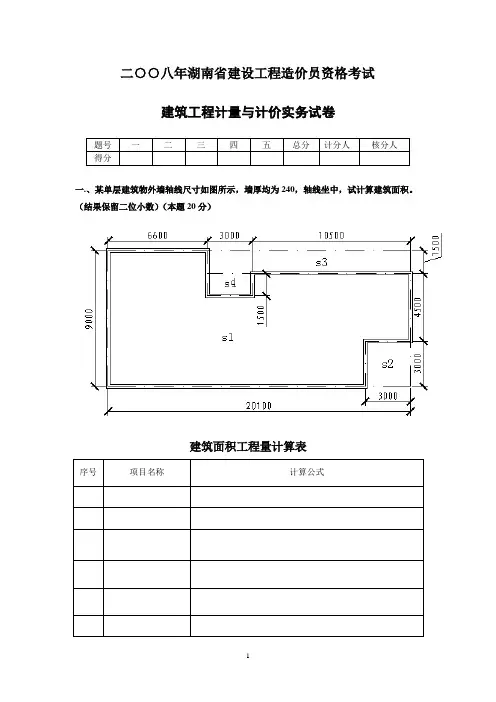 建筑工程计量与计价实务试题