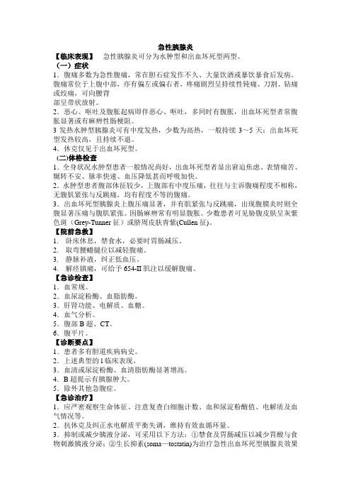 最新急诊必备急性胰腺炎诊治思维(七)
