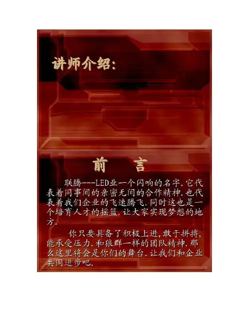 LED显示屏安装与调试.