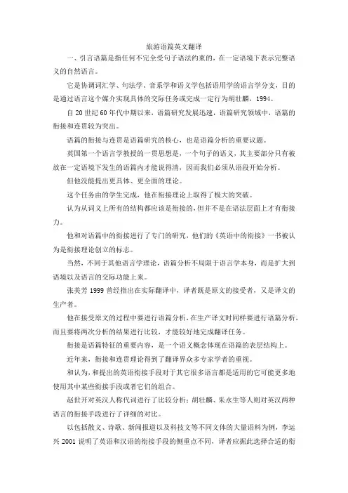 最新-旅游语篇英文翻译 精品