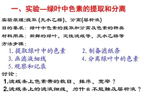 高在生物学(浙科版) 必修一 第四单元第五节 光合作用 (