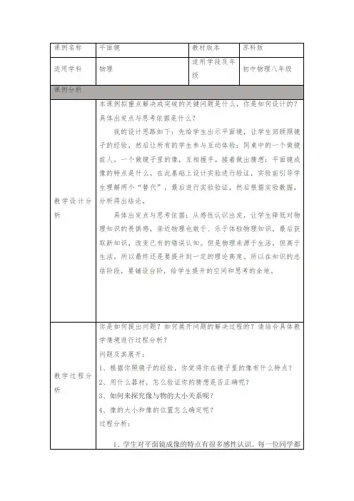 我的教学课例分析1 (1)