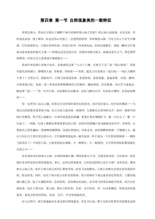 自然现象美的一般特征