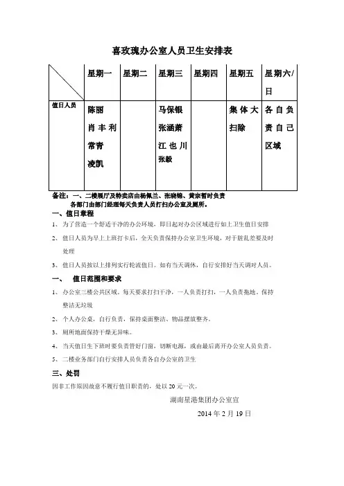 办公室卫生值日表