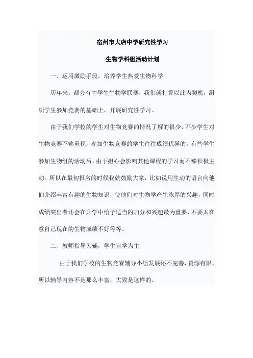 生物研究性学习