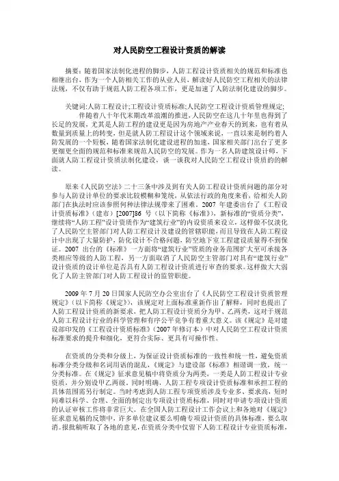 对人民防空工程设计资质的解读