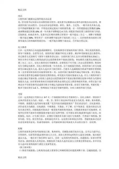干部任免流程讲课教案