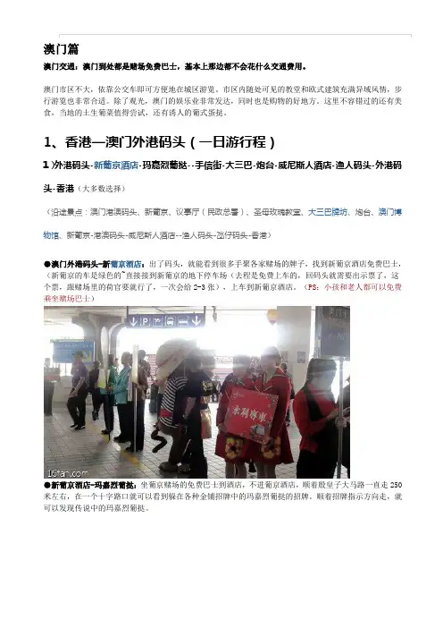 澳门