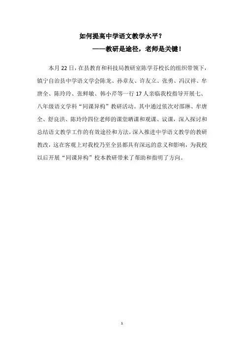【简报】32语文学会“同课异构”教研活动